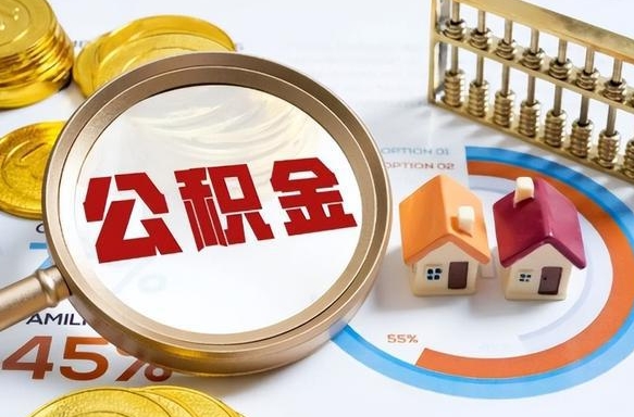 沁阳缺钱怎么把公积金提取出来（缺钱可以提取公积金吗公积金要什么手续）