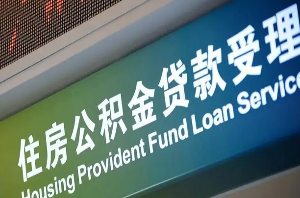 沁阳住房公积金（城市住房公积金网上服务大厅）
