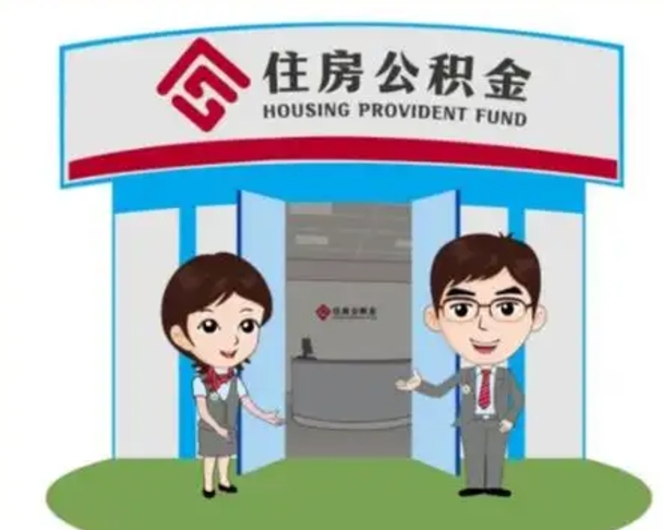 沁阳怎么公积金提取（城市户口取公积金）